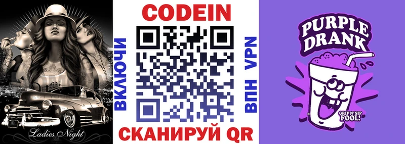 Codein Purple Drank  наркотики  Калязин 